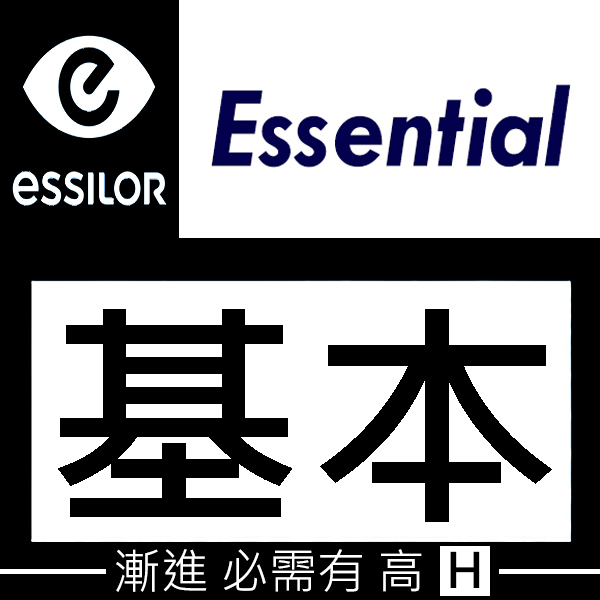 升級 1.50 Essilor Essential 漸進鏡片