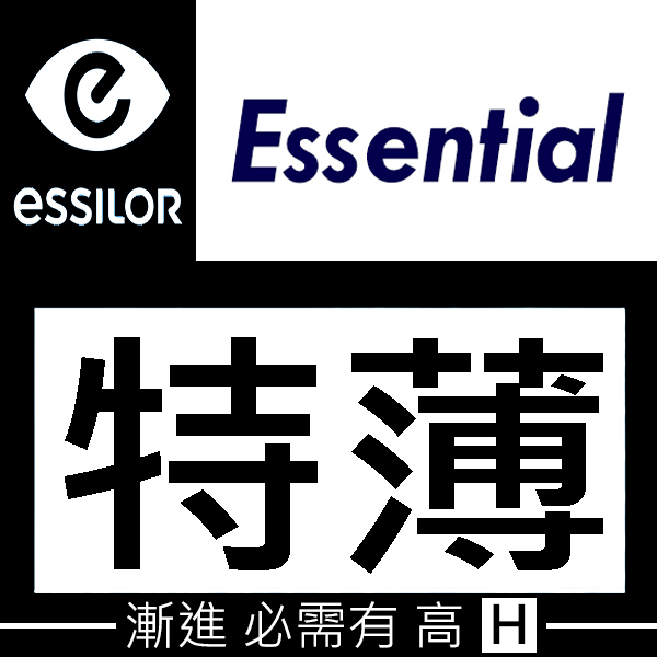 升級 1.67 Essilor Essential 超特薄非球面漸進鏡片